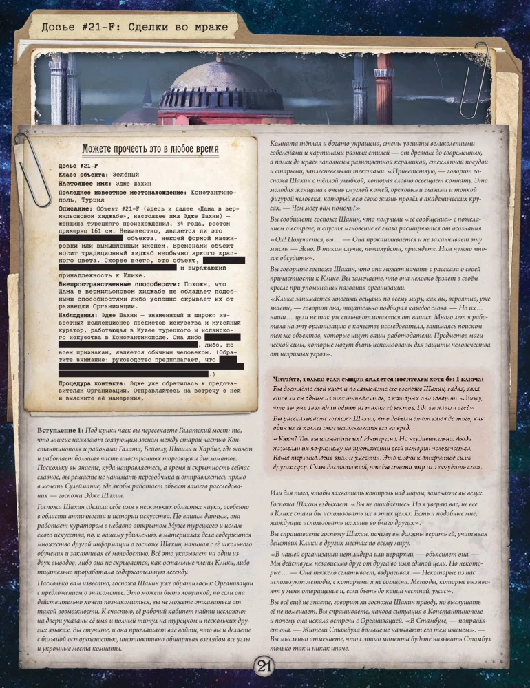 Galda spēle - Arkham šausmas. Sarkanās atslēgas. Kampaņa (paplašinājums)
